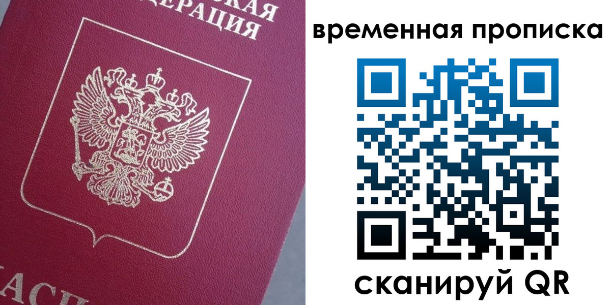временная регистрация для всех в Шлиссельбурге