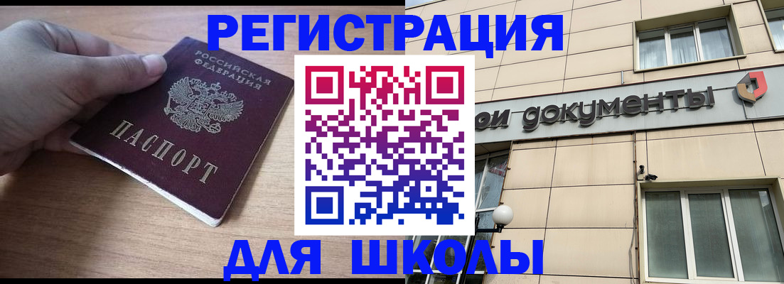 регистрация для школы в Шлиссельбурге