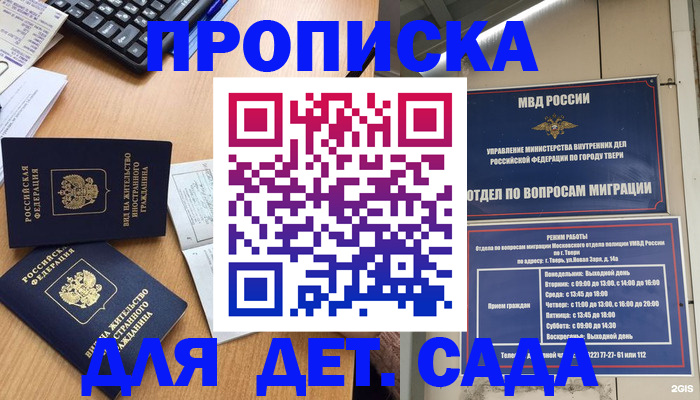 временная регистрация для школы в Шлиссельбурге