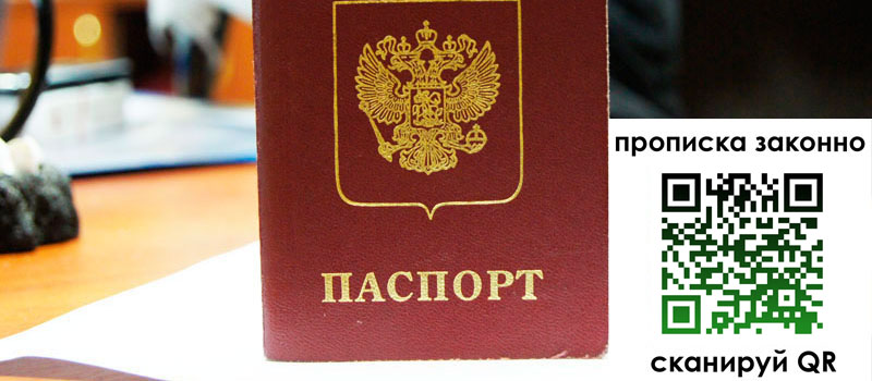 прописка в Шлиссельбурге регистрация в Шлиссельбурге